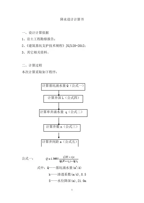 降水计算书