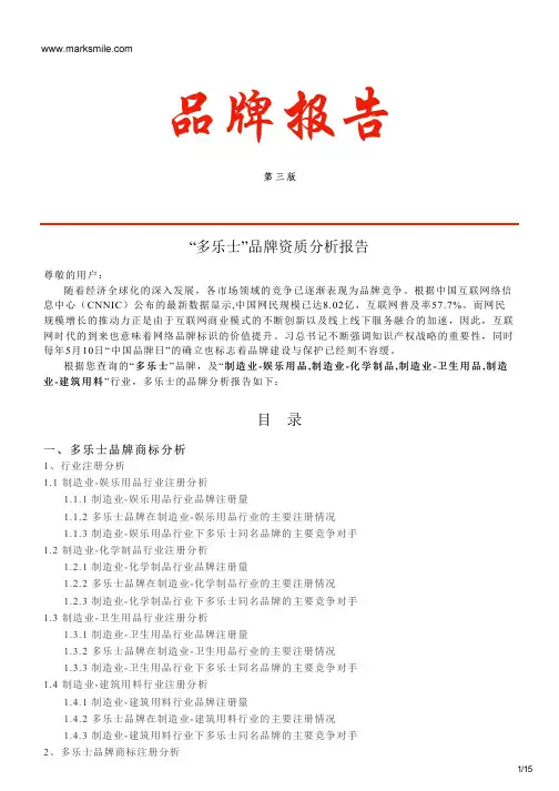 多乐士的品牌资质分析报告