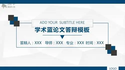 精品学术蓝艺术系学术毕业设计论文通用答辩PPT模板