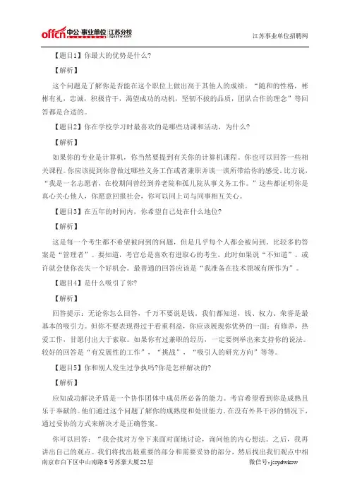 2014江苏事业单位面试备考：考前实战演练及解析五十一