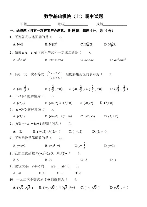 中职数学基础模块(上)期中考试试卷