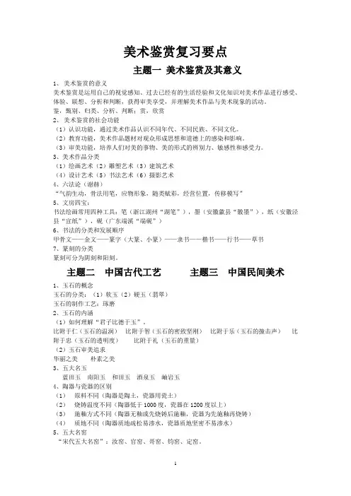 美术鉴赏复习要点
