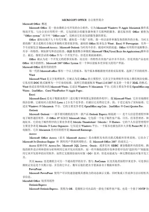 Microsoft office办公软件简介