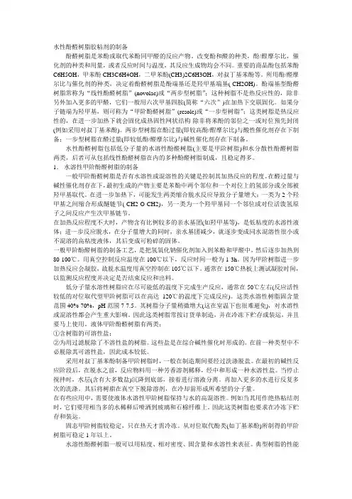 酚醛树脂 2