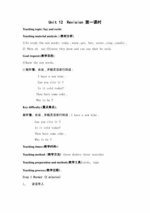 科普版英语三年级下册Lesson 12教学设计-教案