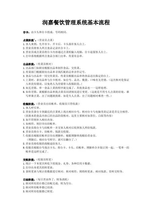 餐饮管理系统基本流程