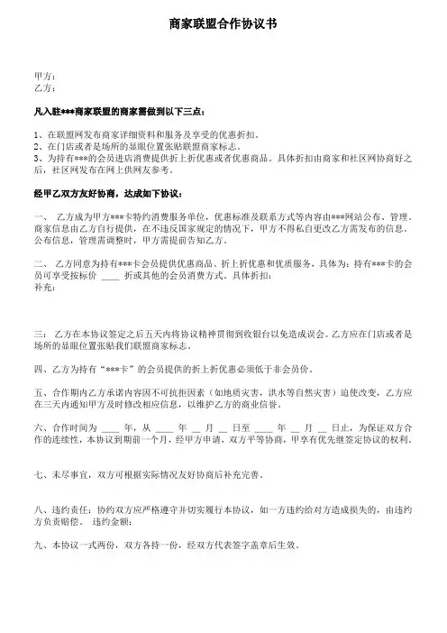 商家联盟合作协议书