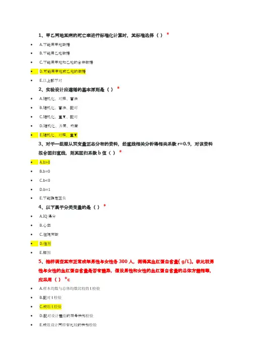卫生统计学方法与应用中