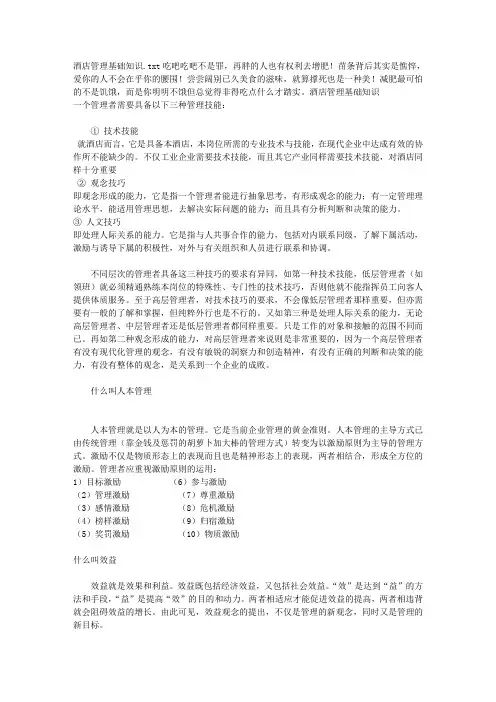酒店管理基础知识