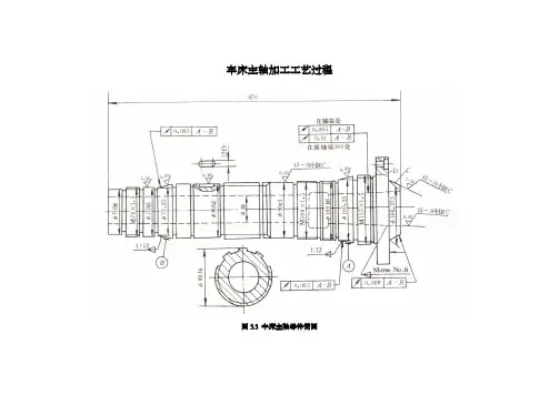 车床主轴加工工艺过程