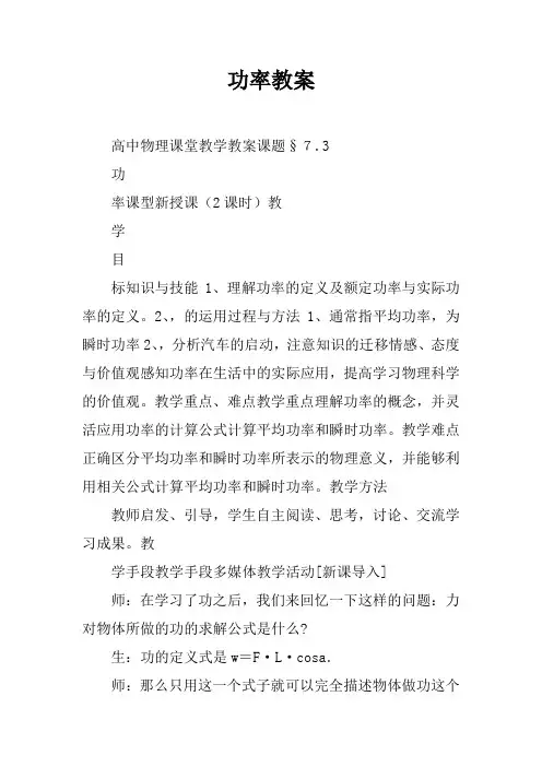 功率教案