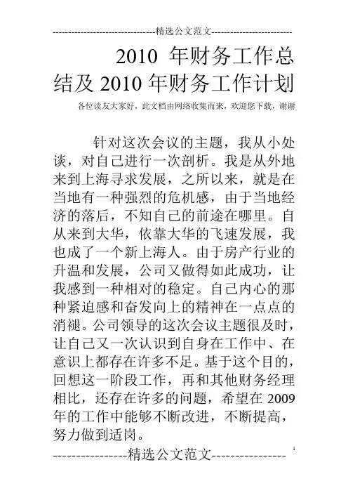 2010年财务工作总结及2010年财务工作计划