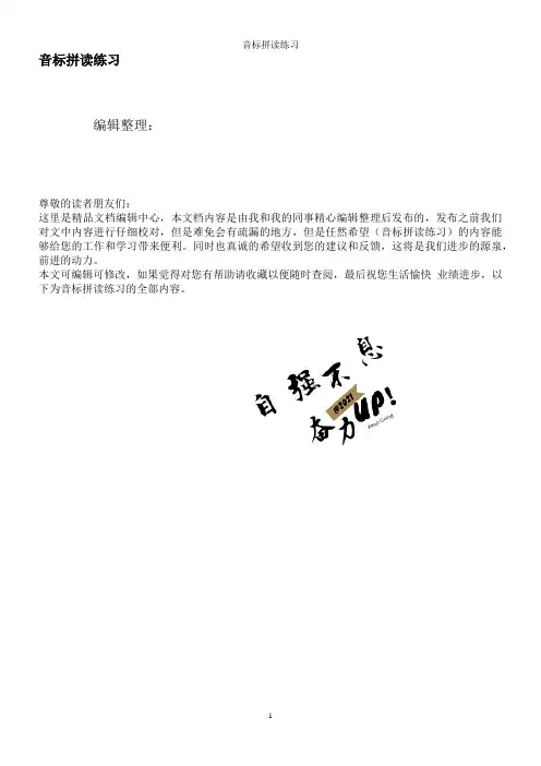 音标拼读练习