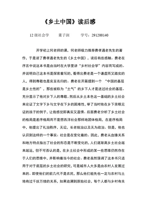 《乡土中国》读后感