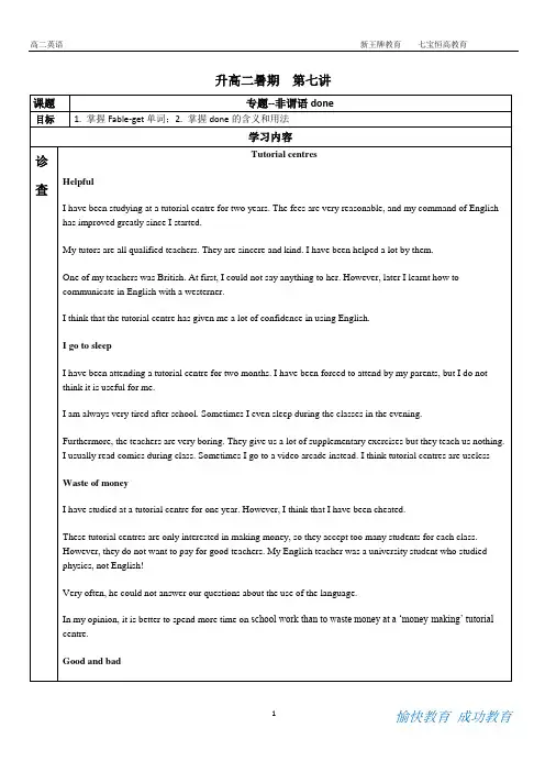 07高二英语第七讲闵行高中培训机构练习题