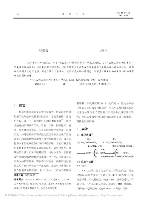 蓬松硅油的合成与应用
