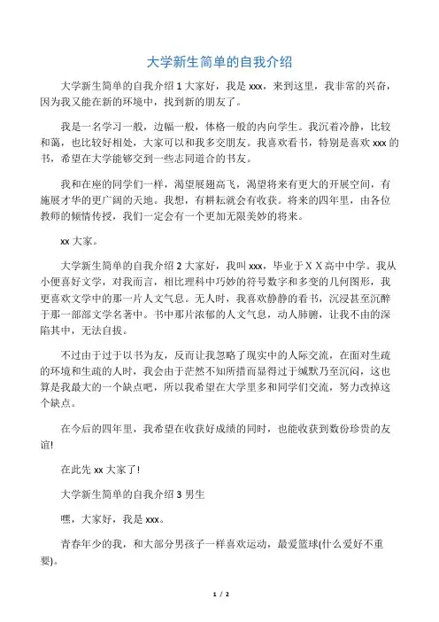 大学新生简单的自我介绍