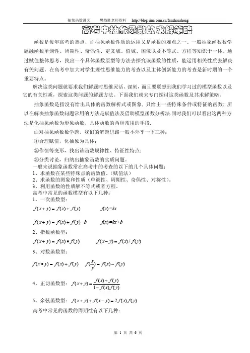 抽象函数的讲义