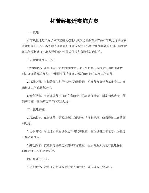 杆管线搬迁实施方案