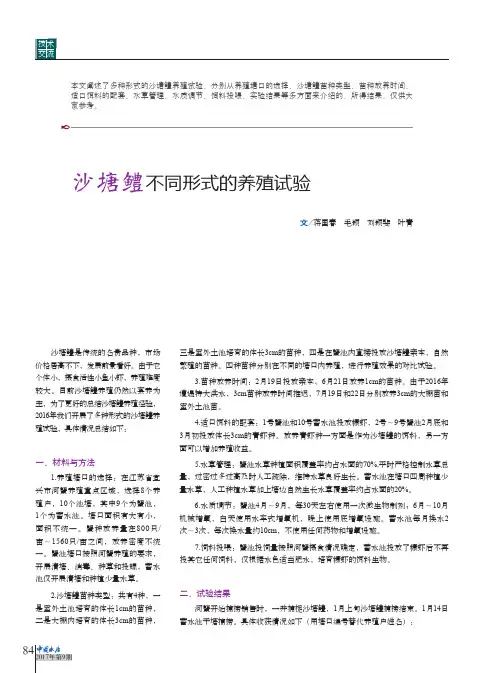 沙塘鳢不同形式的养殖试验