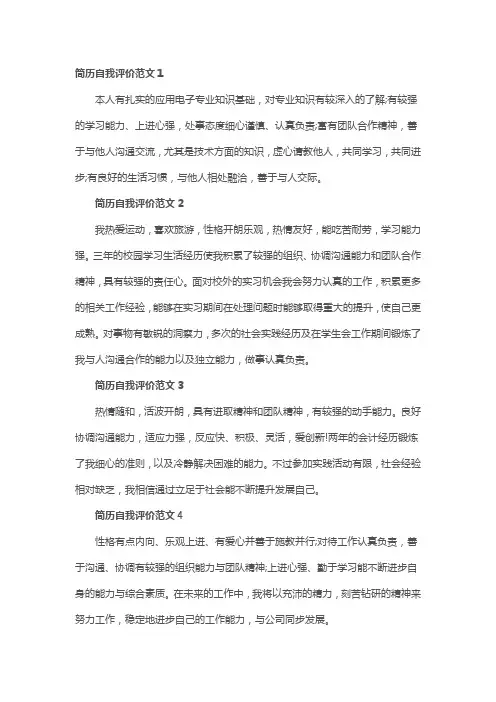 自我介绍范例
