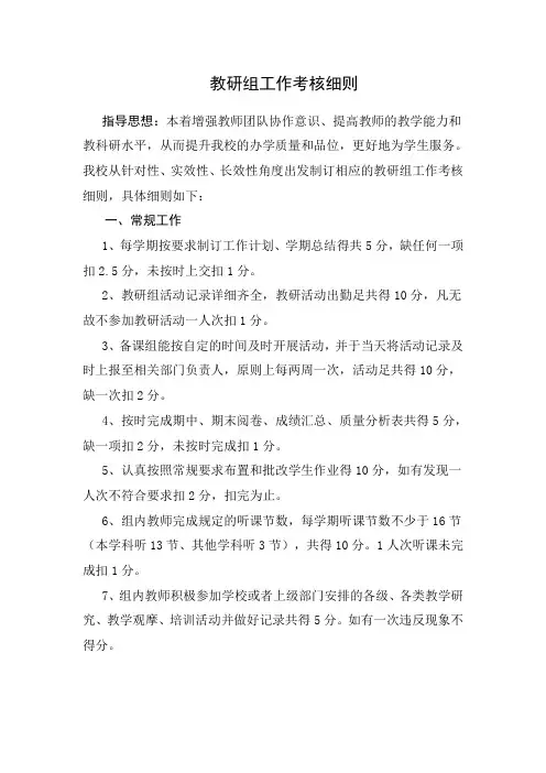 教研组工作考核细则