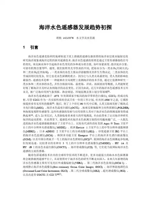 海洋水色成像仪综述-历史与未来