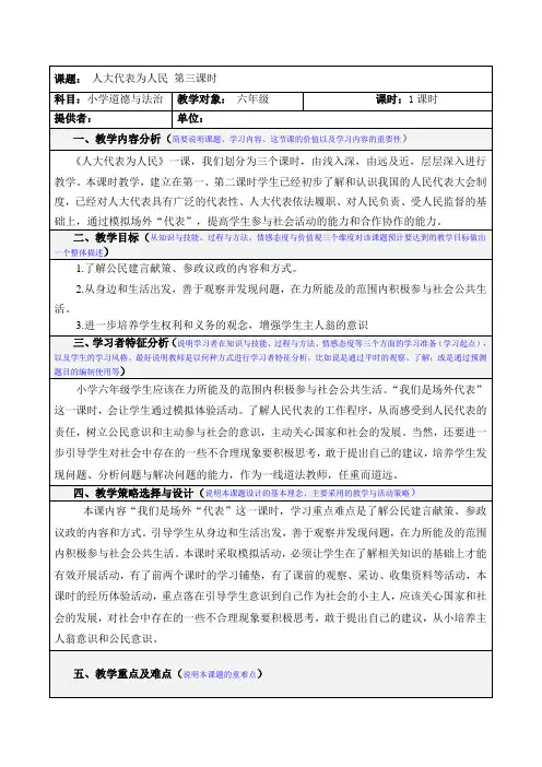 最新部编人教版小学道德与法治六年级上册《人大代表为人民》第三课时教案