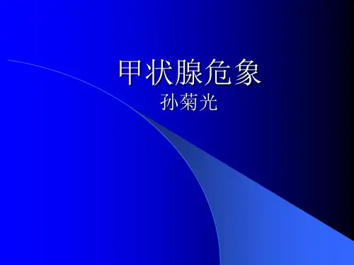甲状腺危象