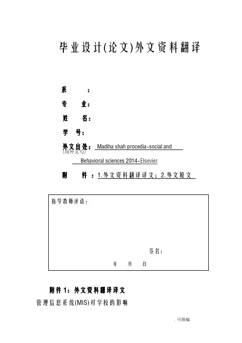 管理信息系统外文翻译