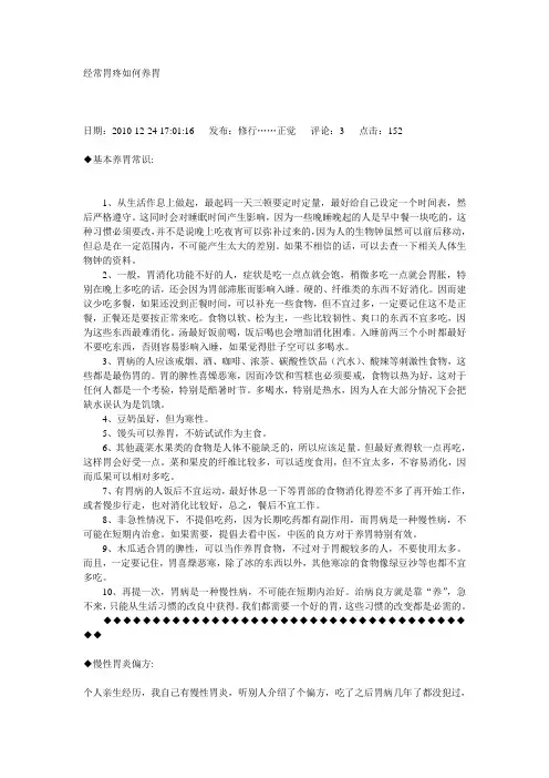 经常胃疼如何养胃
