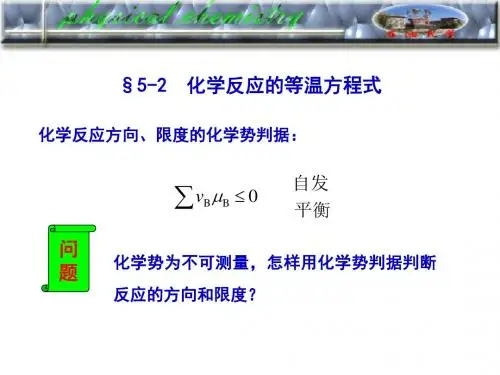 化学平衡5-2