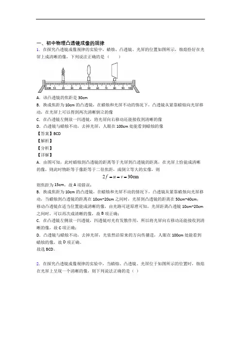 物理凸透镜的专项培优 易错 难题练习题(含答案)含答案解析