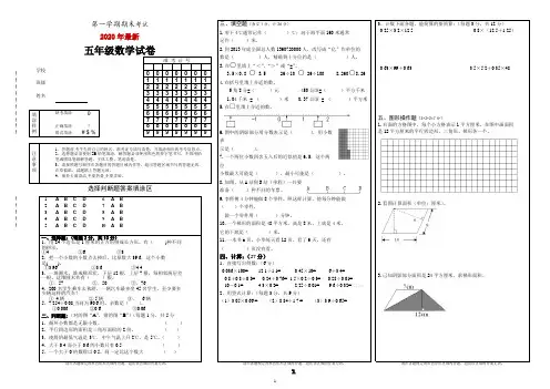 苏教版新五年级数学上册期末模拟试卷答题卡(完美打印版)