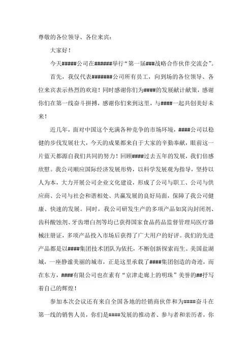 经销商会议开幕致辞
