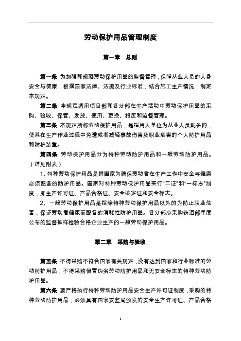 劳动保护用品管理制度