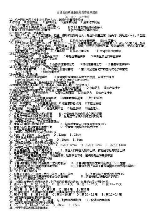 围产期保健题