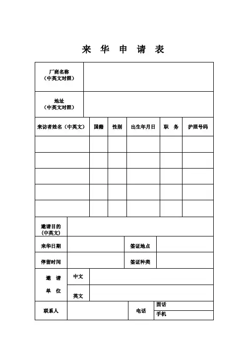 外国人来华申请表 2