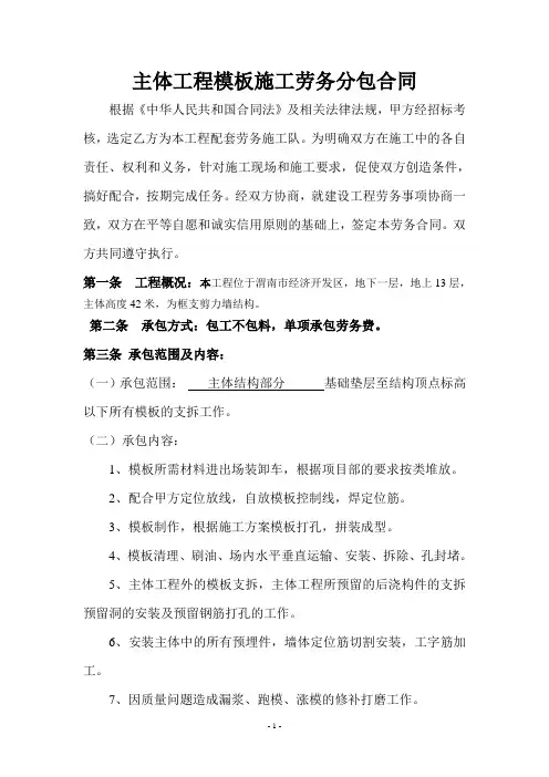 主体模板施工劳务分包合同