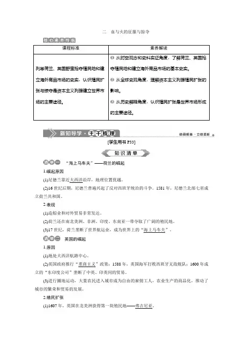 2019-2020学年高一历史人民版(江苏专用)学案：专题五 二 血与火的征服与掠夺 Word版含解析