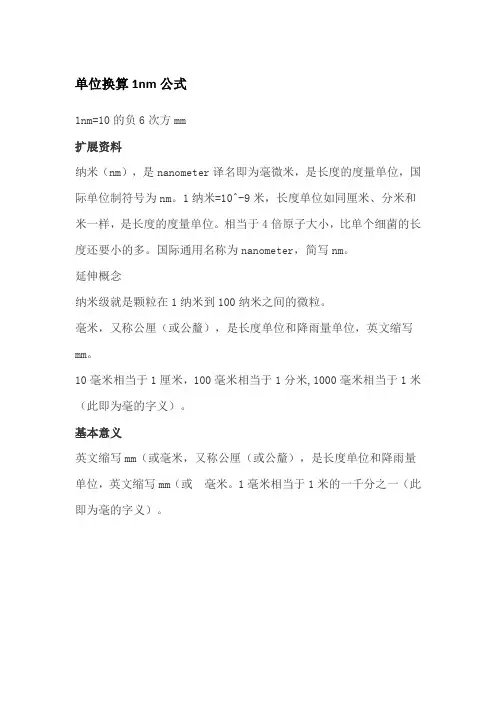 单位换算1nm公式