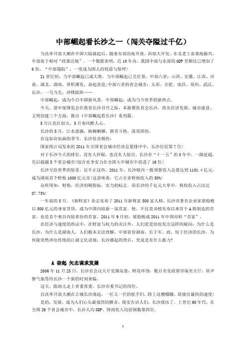 看长沙发展