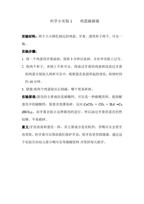 幼儿园科学小实验.鸡蛋碰碰碰