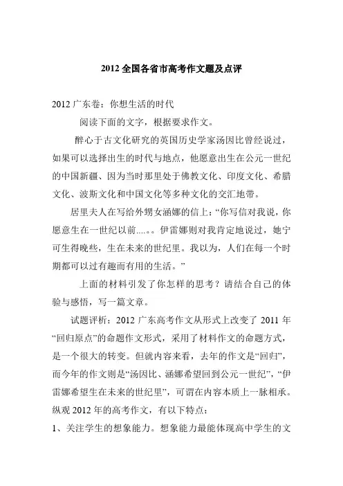 2012高考作文题及点评