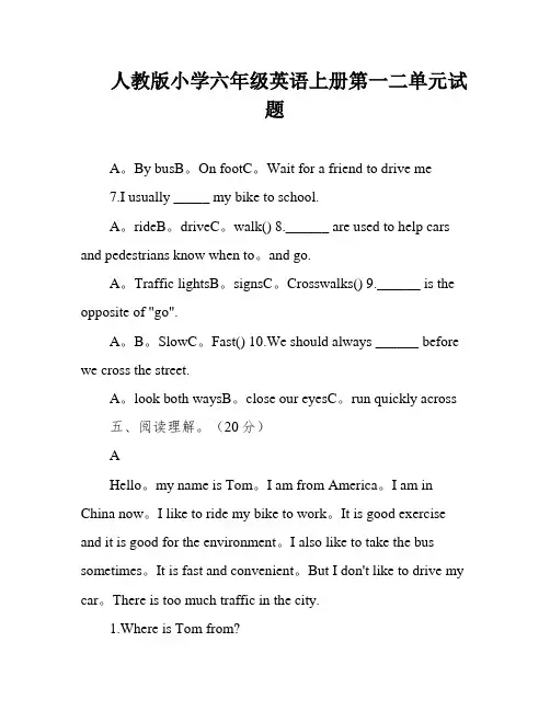 人教版小学六年级英语上册第一二单元试题