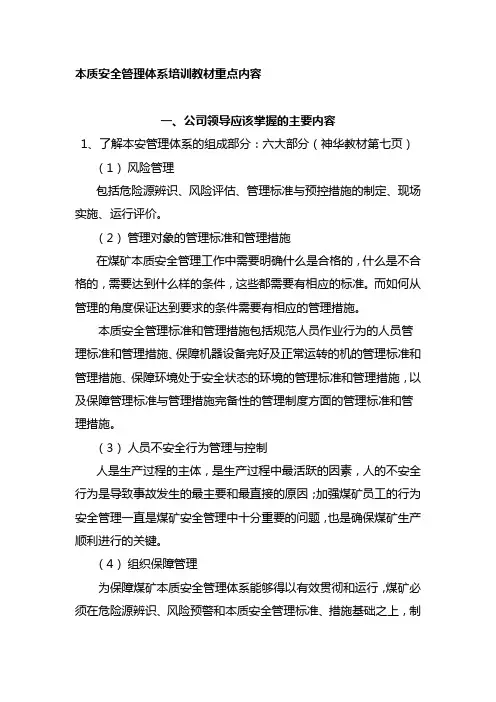 本质安全管理体系教材