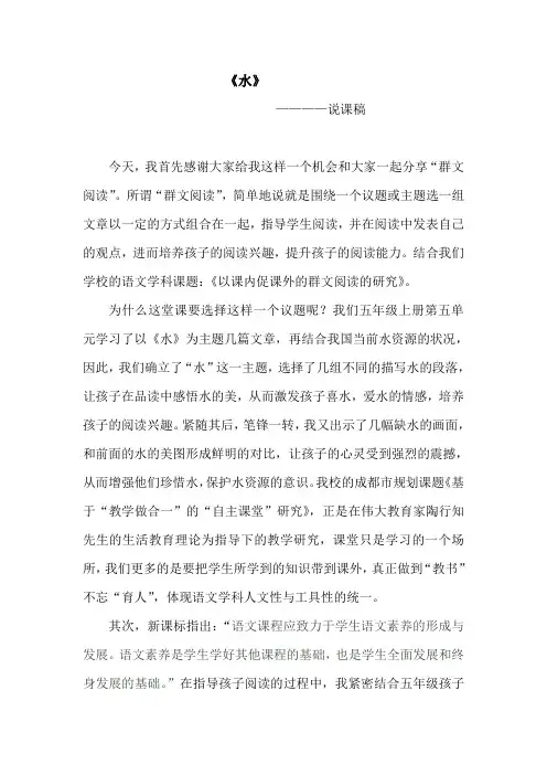 群文阅读说课稿