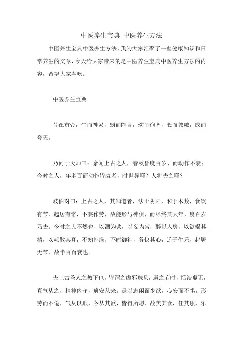 中医养生宝典 中医养生方法