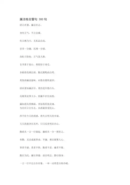 廉洁格言警句 300句