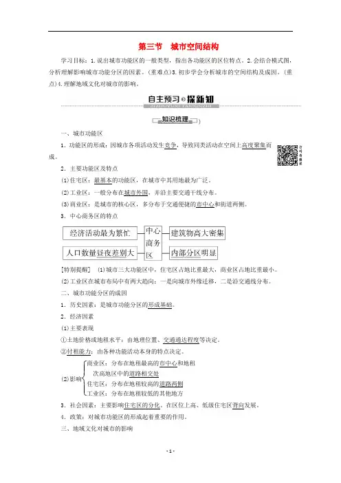 高中地理 第2单元 城市与地理环境 第3节 城市空间结构学案 鲁教版必修2